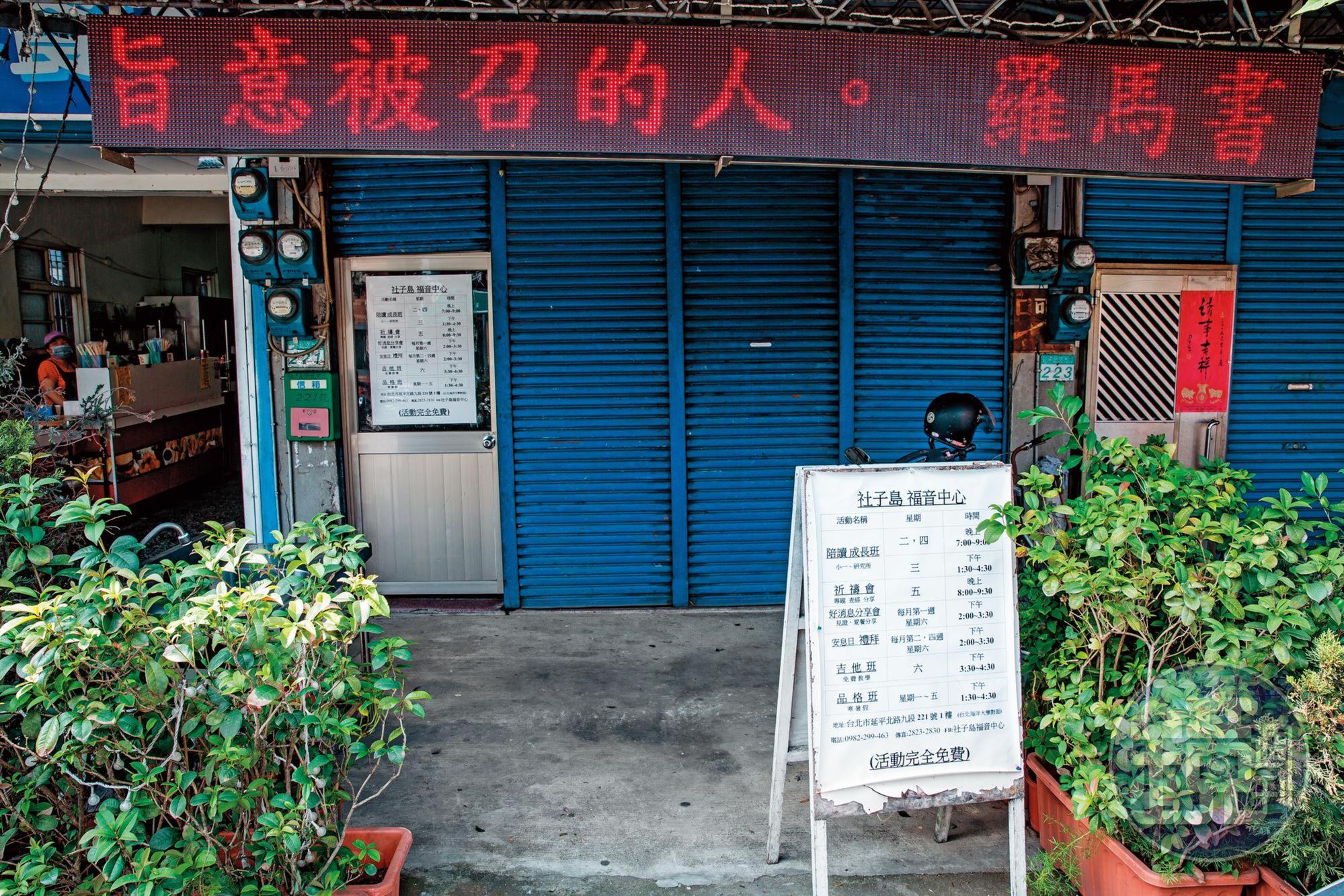 社子島福音中心位於台北市士林區,成立至今超過10年。(翻攝臉書)