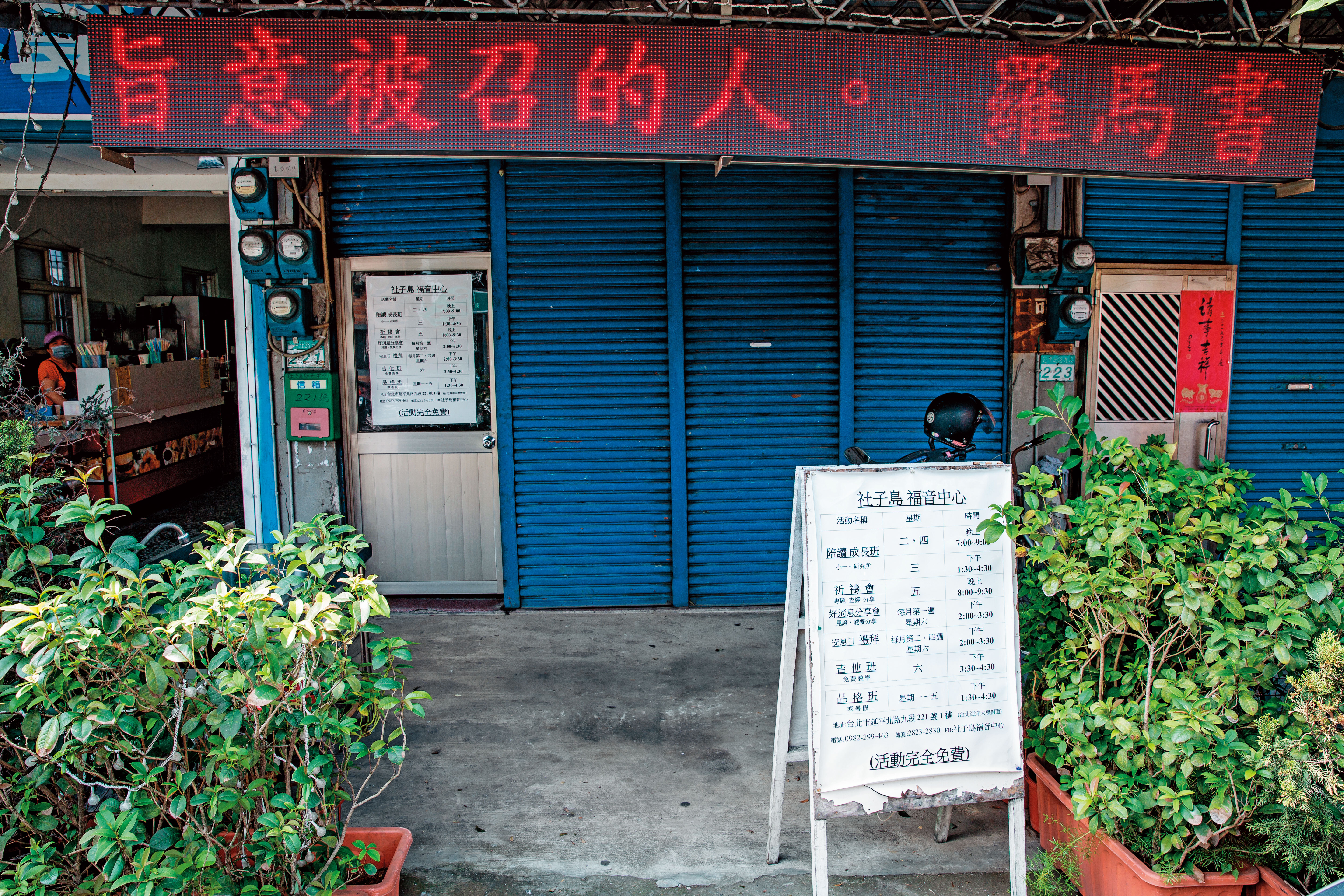 社子島福音中心位於台北市士林區，成立至今超過10年。（翻攝臉書）