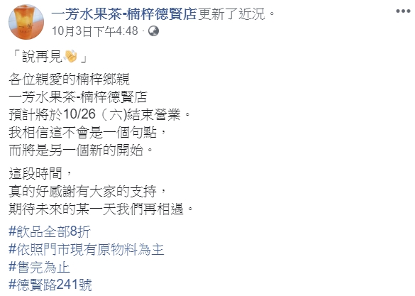 熄燈消息曝光引起網友熱議,有人於底下留言呼籲「快去提告總公司」。(翻攝自一芳水果茶-楠梓德賢店臉書)