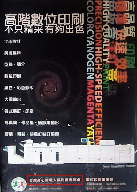 台灣身心障礙人協會位在蘭州市場2樓的辦公室門口,貼有該協會海報。