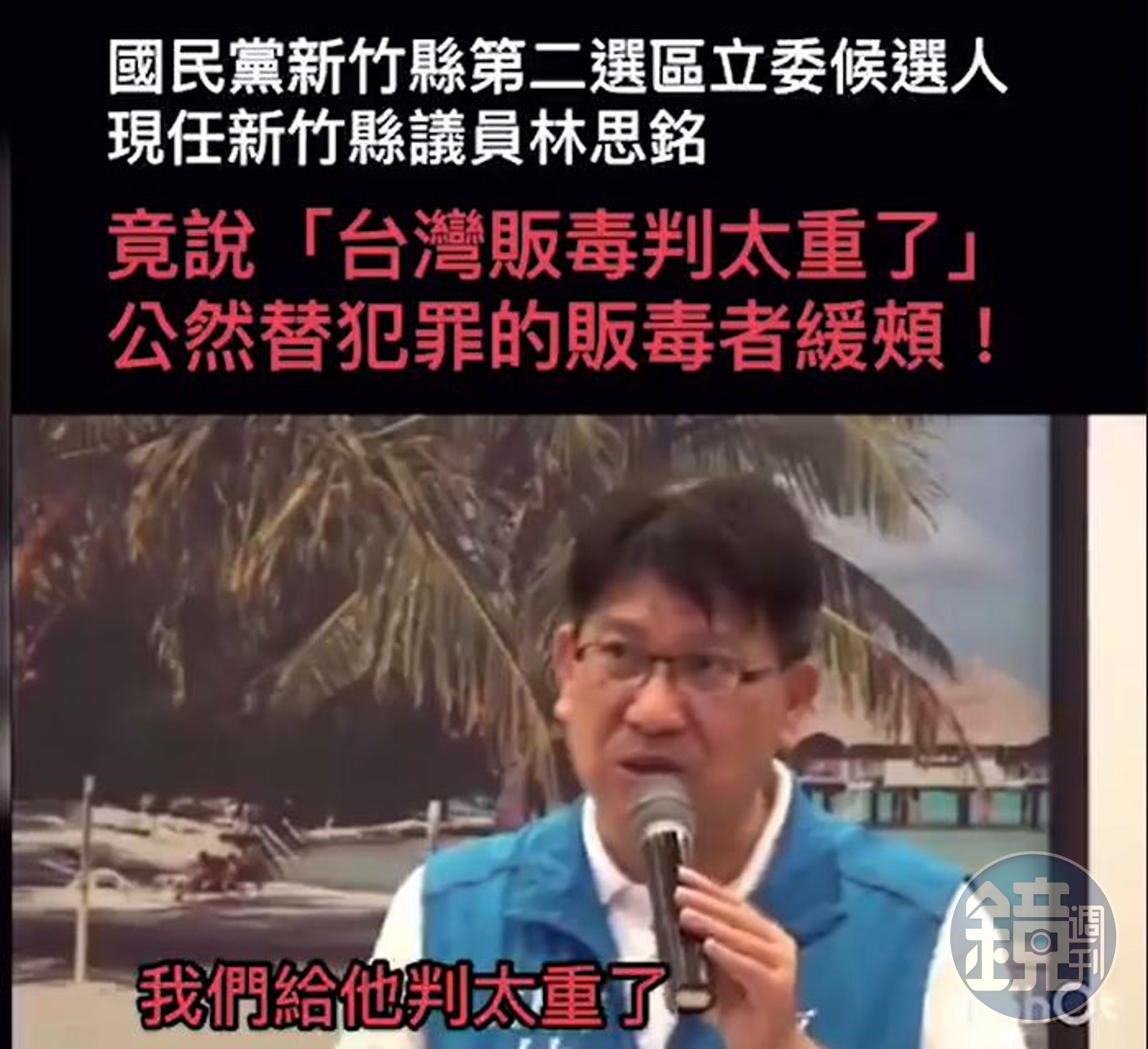 林思銘稱：賣一千塊毒品判七年，各位合理嗎？。(圖截自打馬悍將粉絲團)