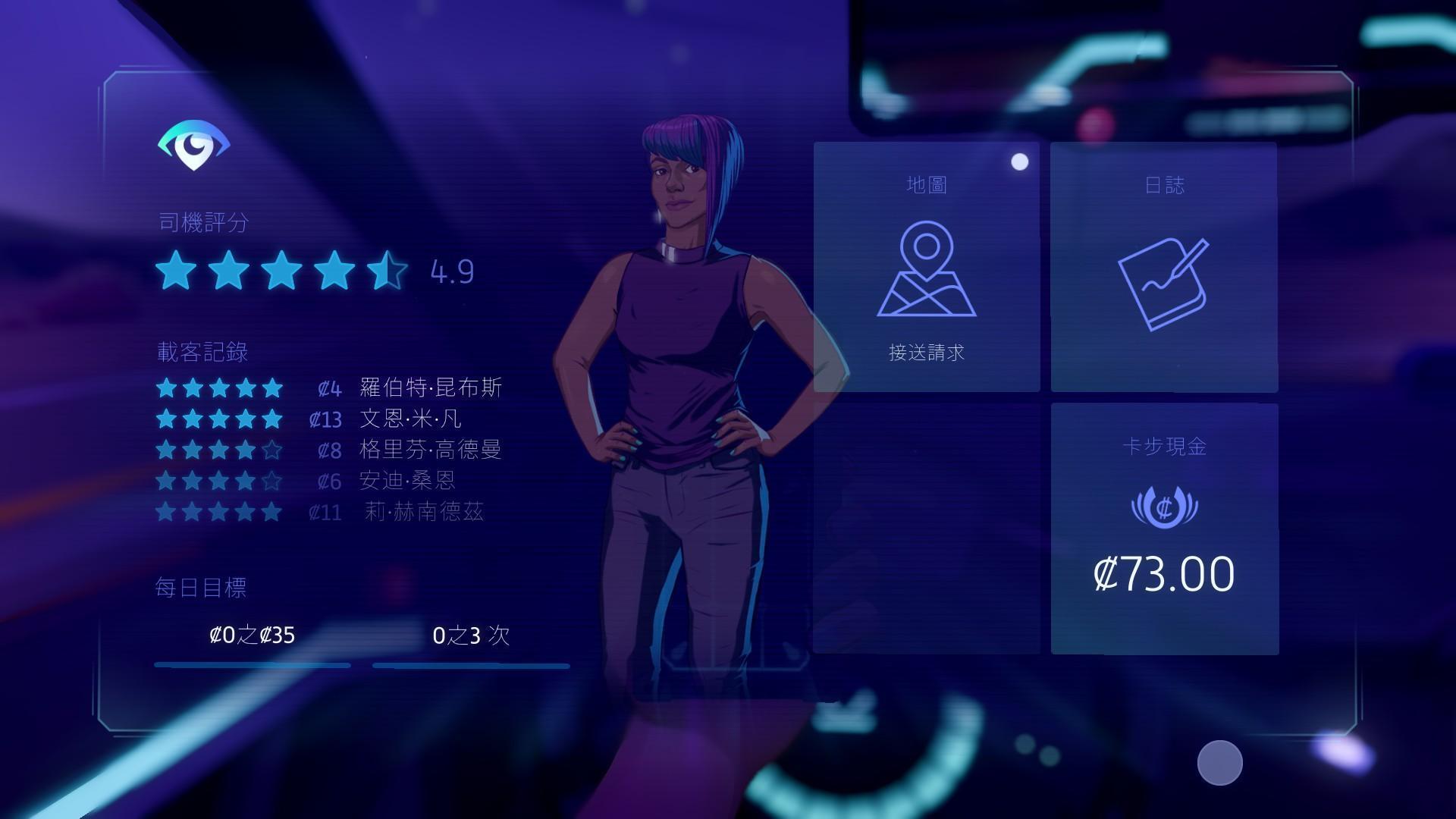 司機接客人的應用程式介面（圖片來源：遊戲實機畫面）
