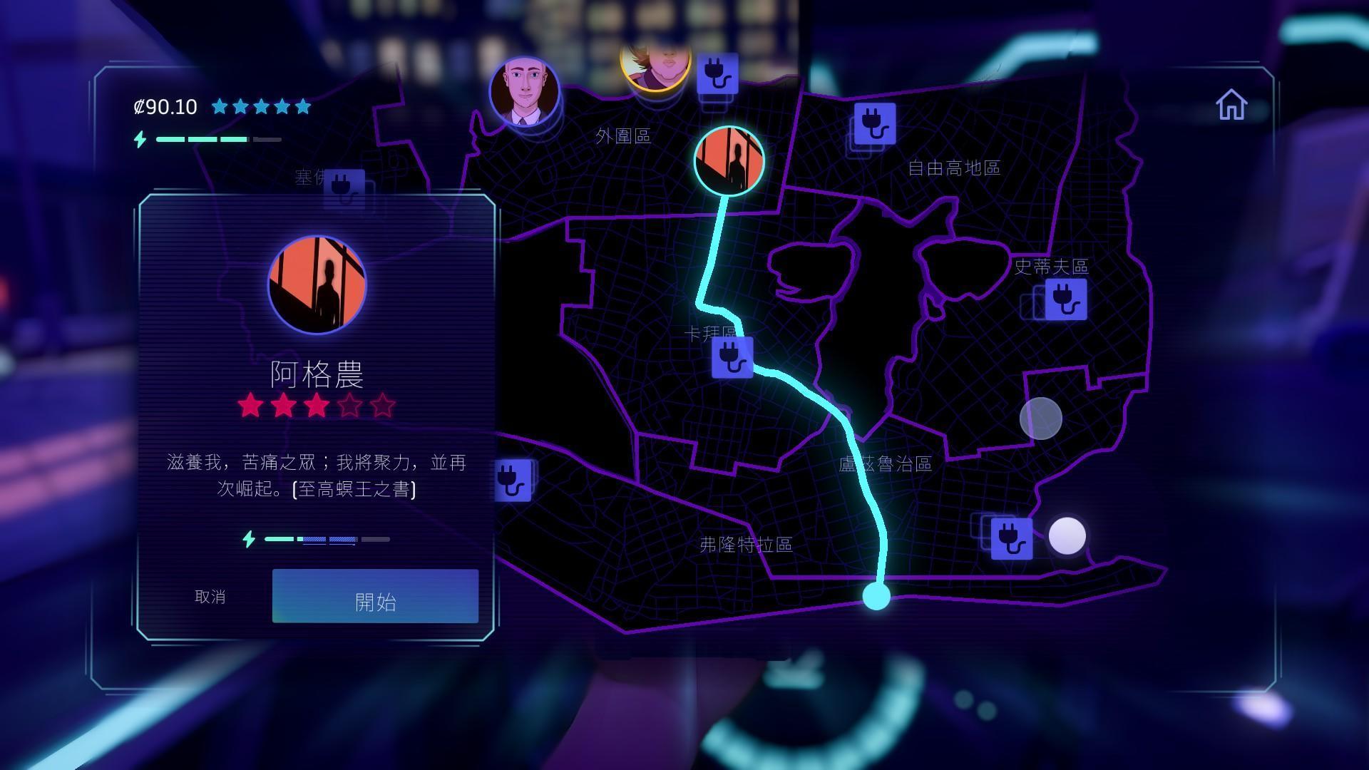 你可以查看客人資料並選擇是否去接（圖片來源：遊戲實機畫面）