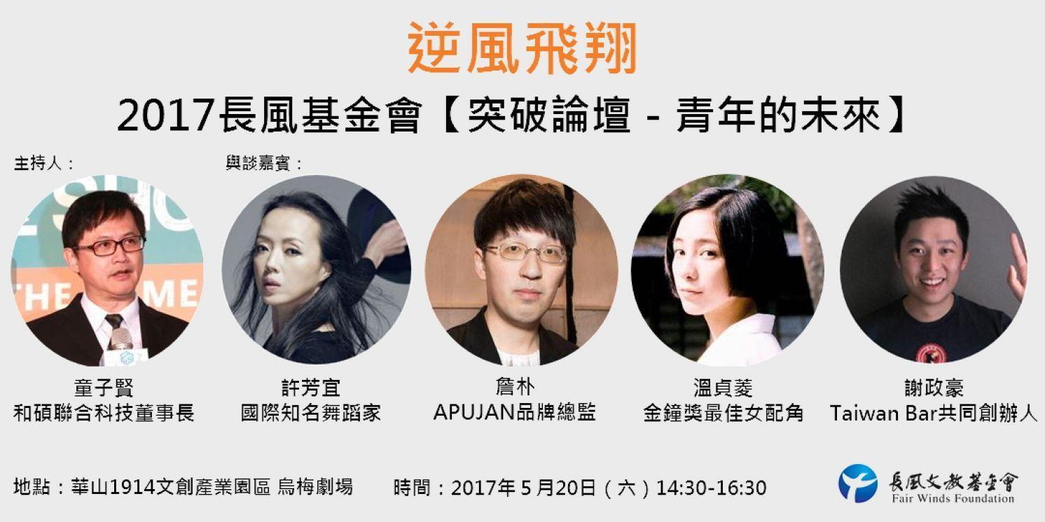 温貞菱與童子賢曾一起參與論壇。(翻攝ApuJan詹朴臉書)
