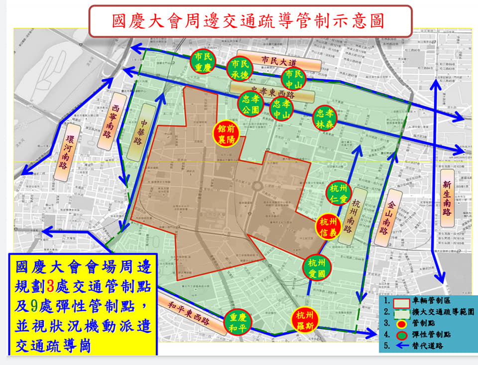 國慶日總統府周遭交通管制示意圖。（翻攝臺北波麗士臉書）