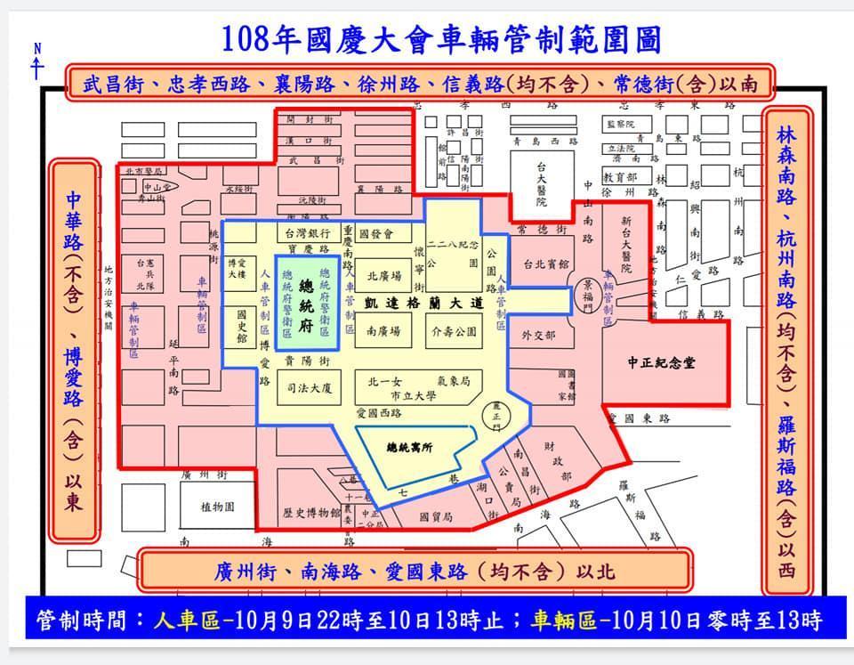 國慶日總統府周遭交通管制示意圖。（翻攝臺北波麗士臉書）