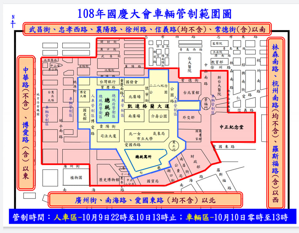 國慶日總統府周遭交通管制示意圖。（翻攝臺北波麗士臉書）