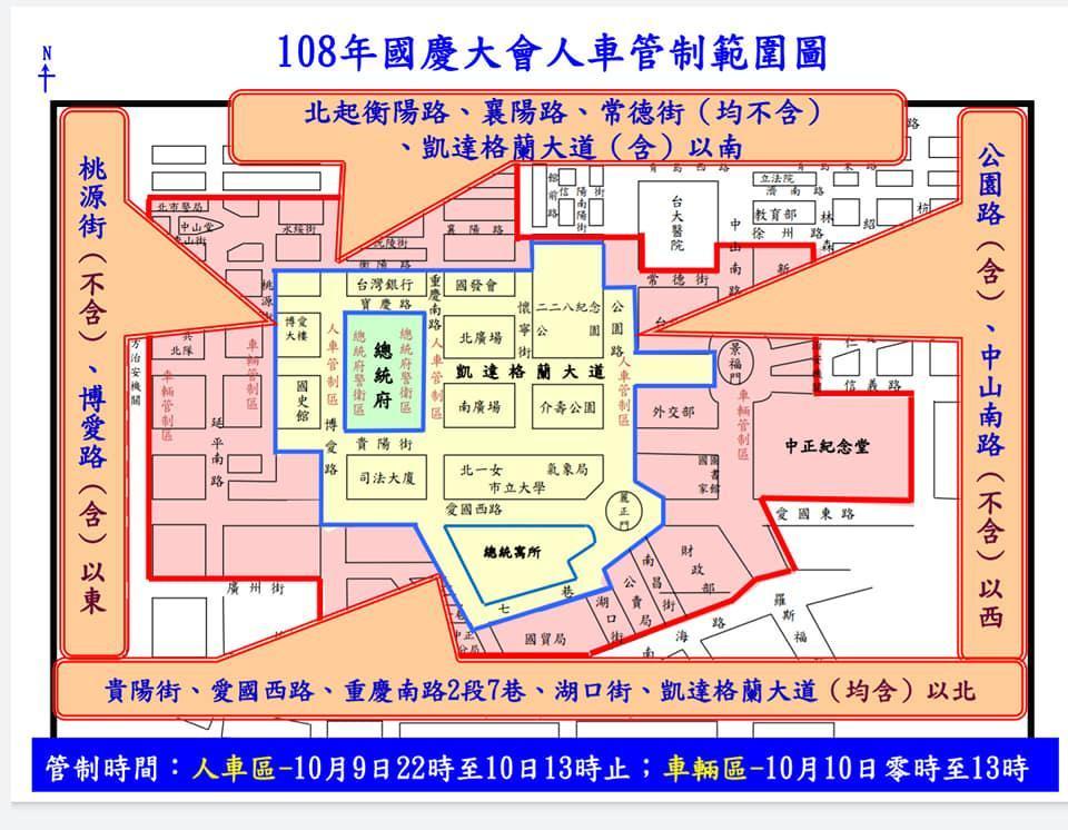 國慶日總統府周遭交通管制示意圖。（翻攝臺北波麗士臉書）