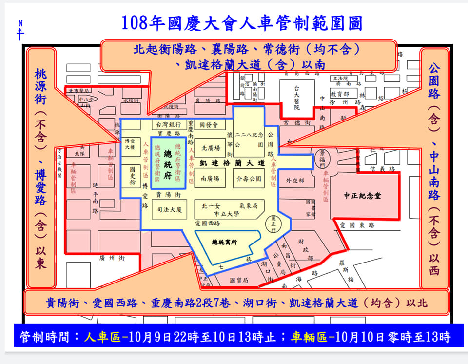國慶日總統府周遭交通管制示意圖。（翻攝臺北波麗士臉書）