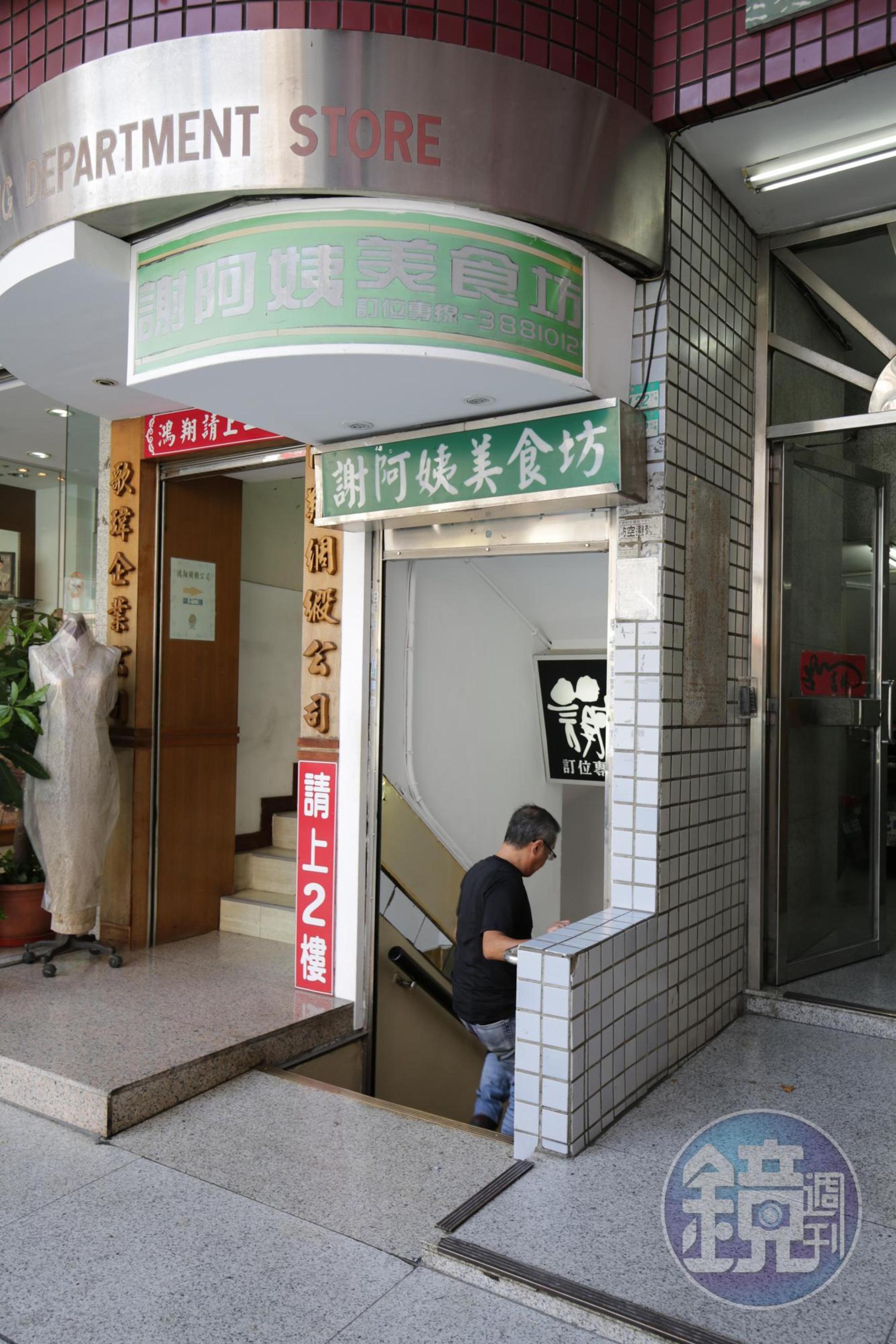 「謝阿姨美食坊」藏身地下1樓。