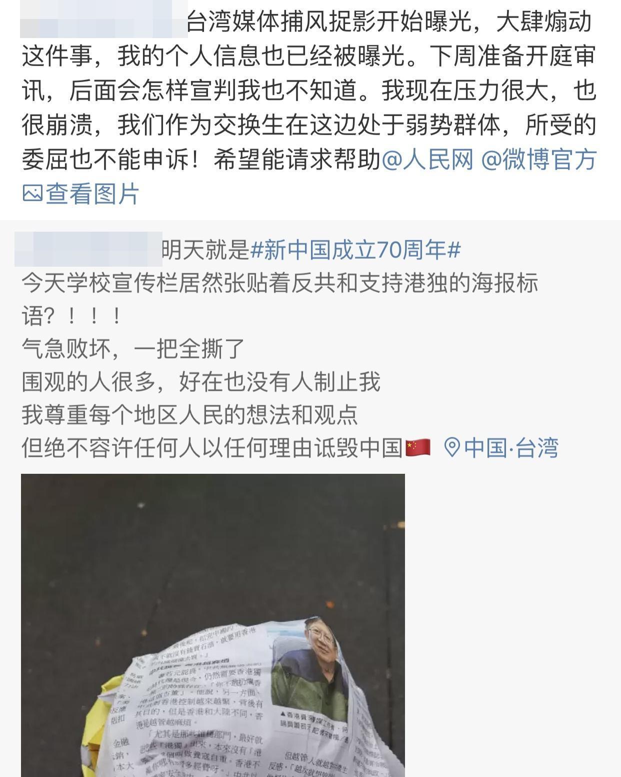 中國籍劉姓女交換生毀損清大連儂牆遭送辦，她嚇得上網求助中國官媒。（翻攝自網路）