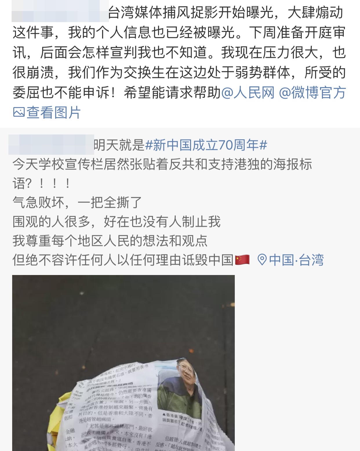 中國籍劉姓女交換生毀損清大連儂牆遭送辦，她嚇得上網求助中國官媒。（翻攝自網路）