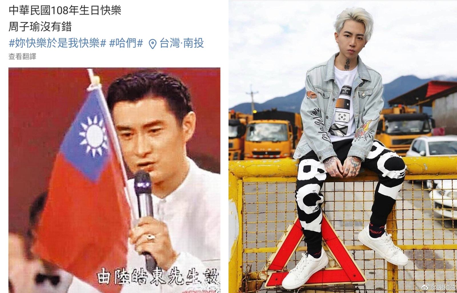 謝和弦在微博發國慶文祝中華民國生日快樂，引起兩岸網友的口水戰。（翻攝自謝和弦微博）