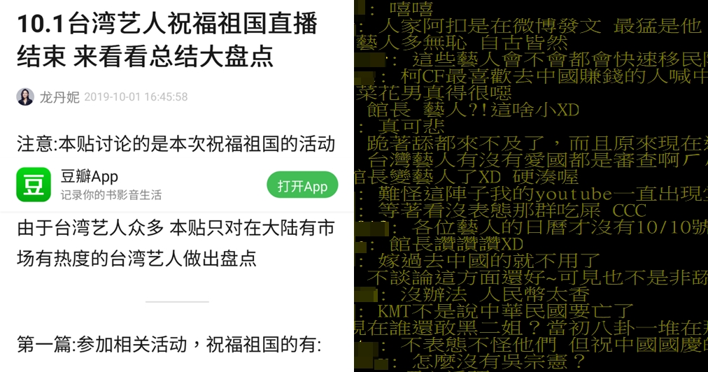 40多位知名台灣藝人十月一日曾以各種方式賀對岸國慶，網友質疑「怎麼今天就裝死了」。（圖翻攝自網路）