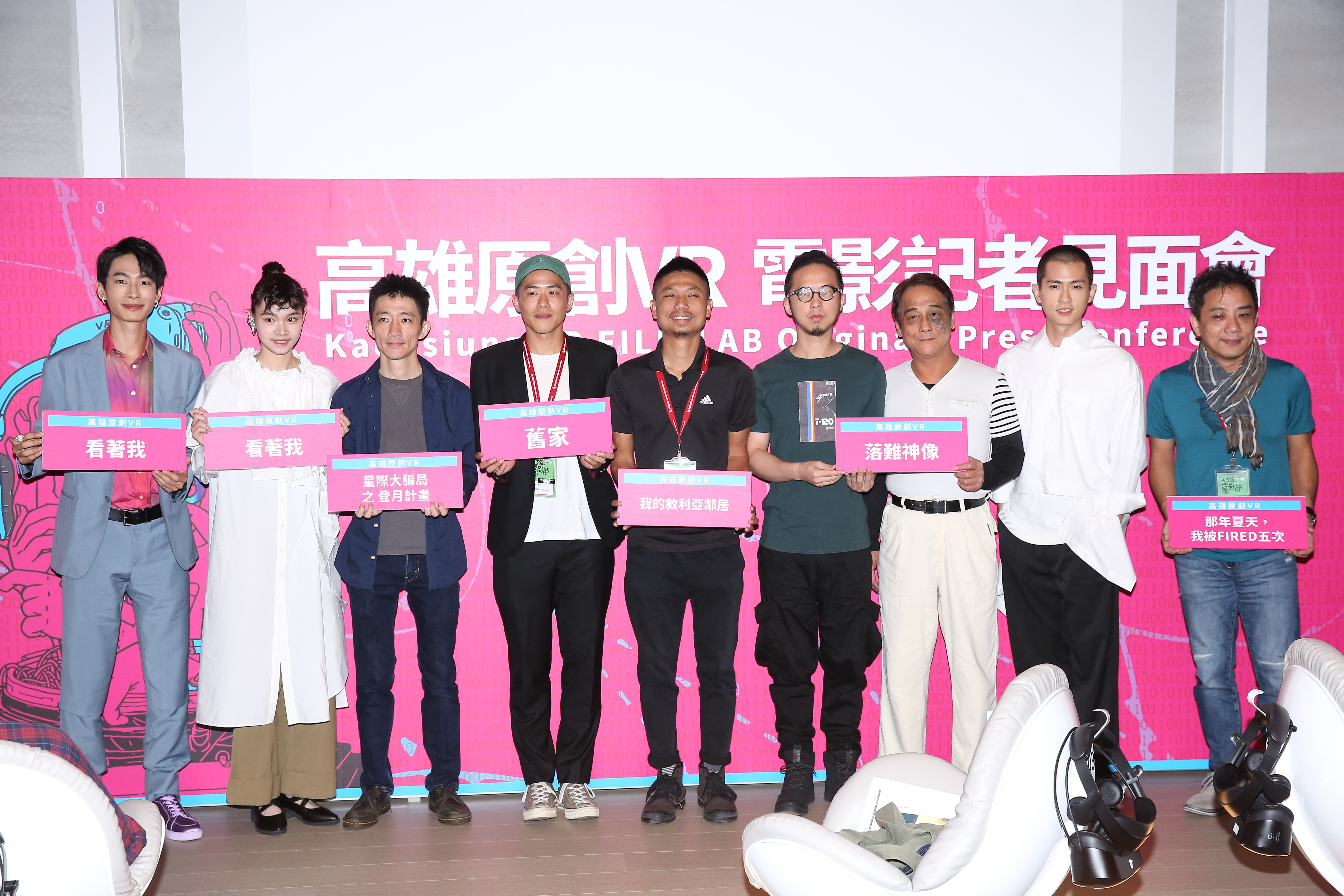 黃河（左起）、王真琳、導演徐漢強、導演吳柏泓、導演高逸軍、蔡明修、石知田、導演蕭雅全，一起出席高雄電影節原創VR電影記者見面會。