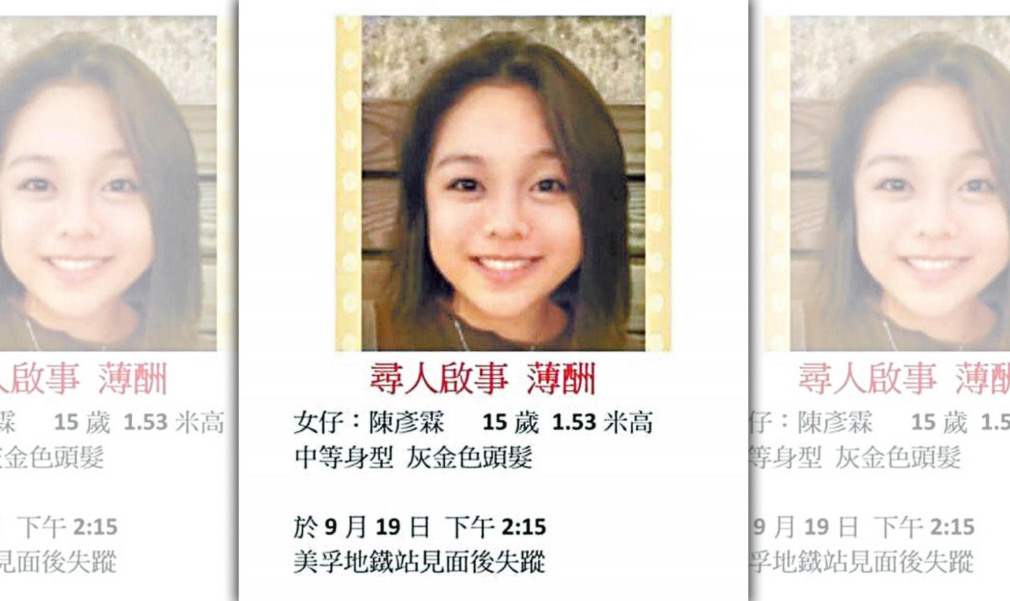 香港一名15歲的陳姓女學生自上月9月19日起就失蹤,親友發布尋人啟事協尋。(翻攝自網路)
