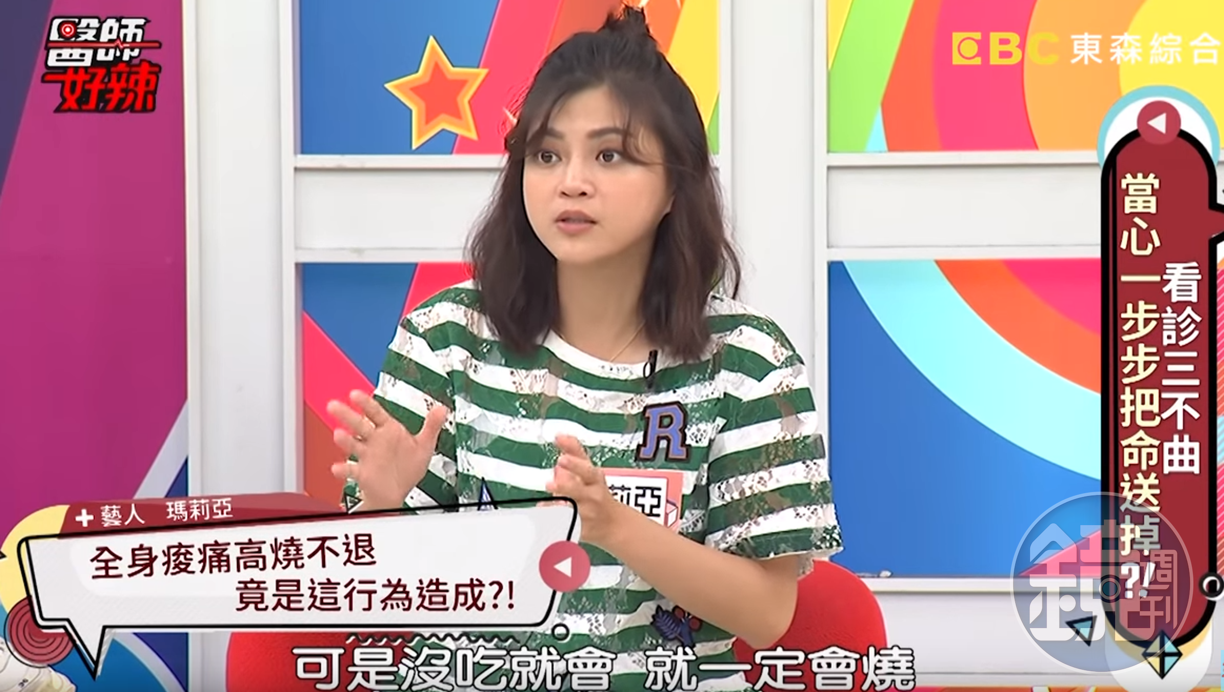 瑪莉亞透露當初不知原因，只要停用退燒藥就又會開始發燒。（翻攝《醫師好辣》YouTube）