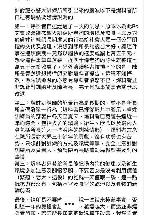 動保人士認為所方的道歉沒有誠意。(翻攝邵柏虎臉書)