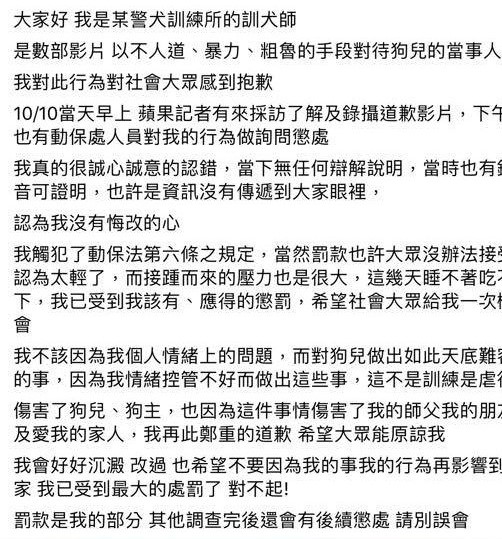 盧姓訓練師PO文致歉,不過事隔一天又刪文。(翻攝邵柏虎臉書)