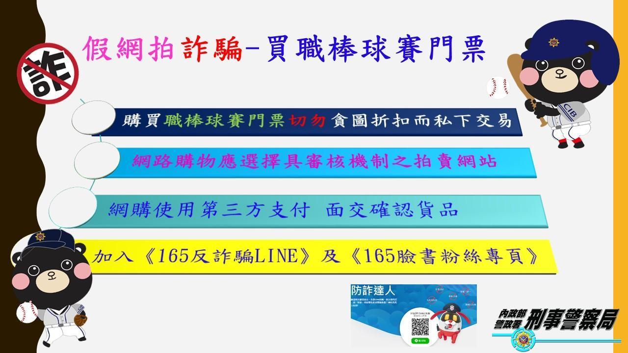 有不肖人士在臉書假賣真詐騙，刑事局呼籲民眾小心。（刑事局提供）
