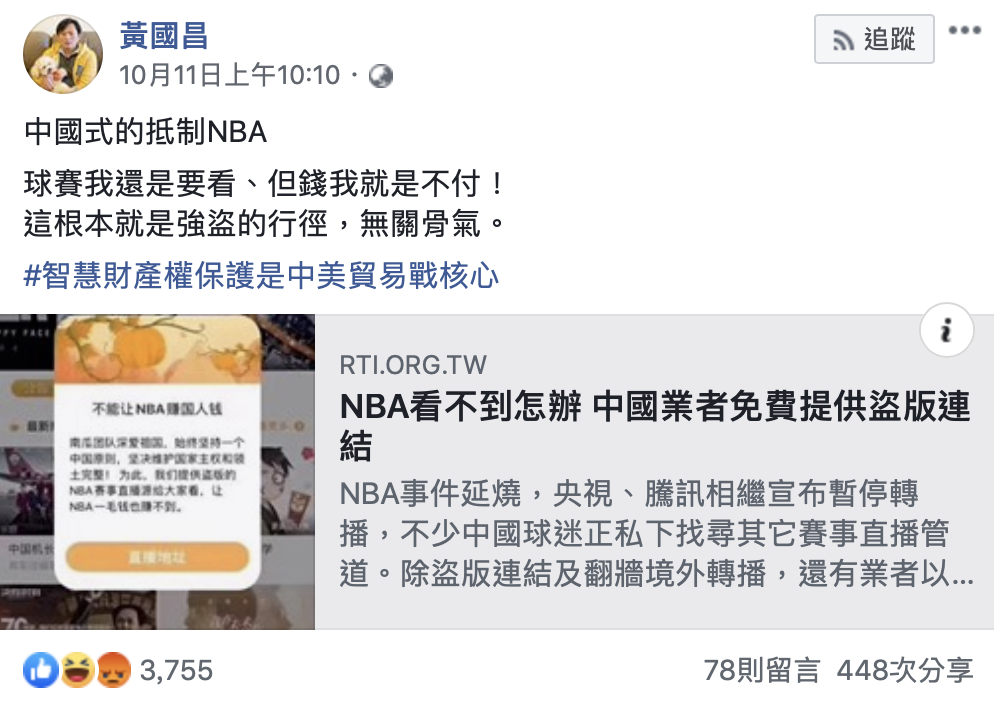 時代力量立委黃國昌po文狠酸「中國式的抵制NBA」,還痛批這根本就是強盜的行徑。(翻攝自黃國昌臉書)