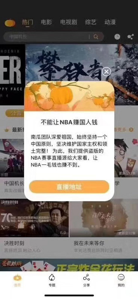 有業者以「不讓NBA賺一毛錢」等名義,誇張給予免費盜版轉播連結。(翻攝網路)