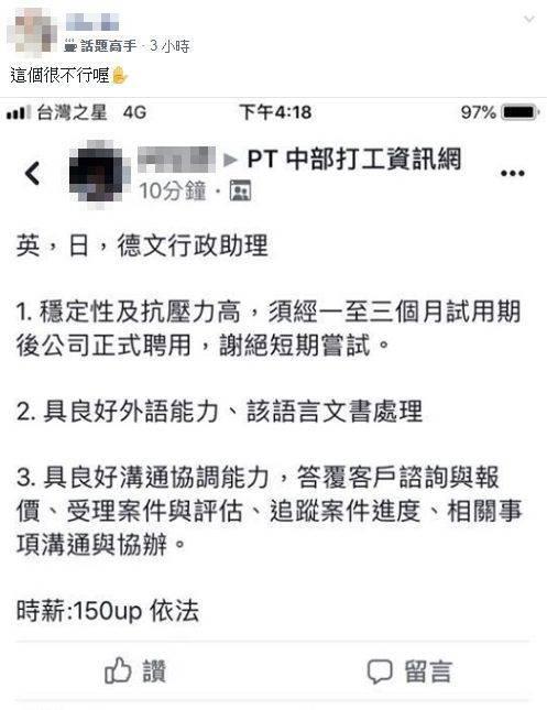 網友在臉書社團分享徵才訊息，引起熱議。（翻攝自爆怨公社）