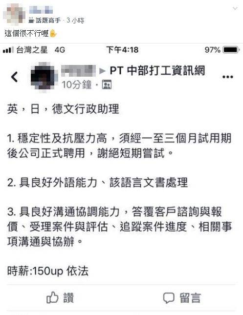 網友在臉書社團分享徵才訊息,引起熱議。(翻攝自爆怨公社)