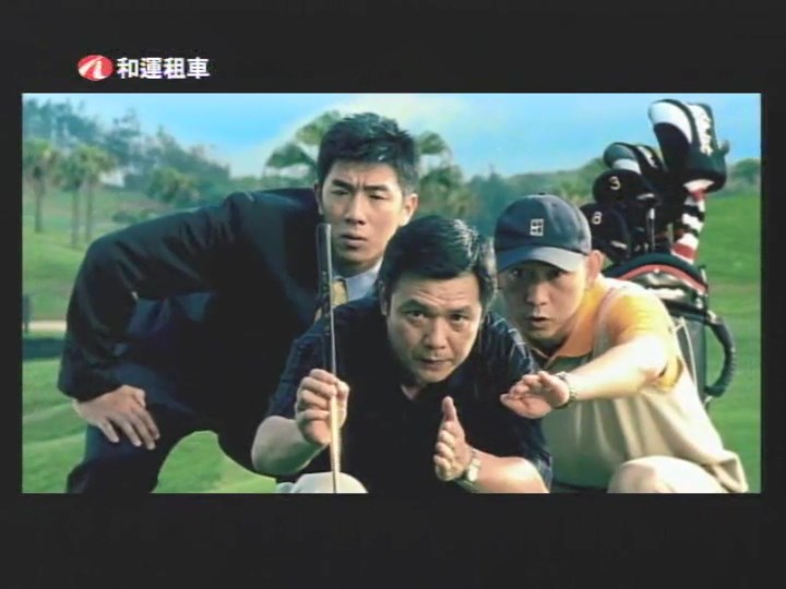 吳永強（中）曾拍過和運租車廣告，是不折不扣的男主角。（翻攝和運租車廣告）