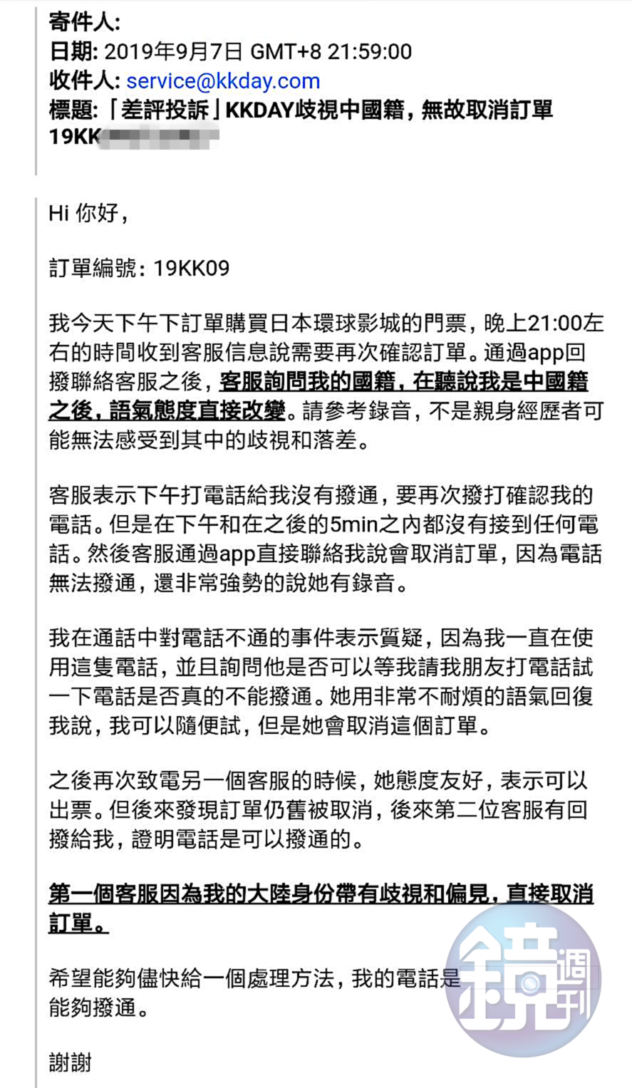 中國籍配偶Z小姐日前成功訂購旅遊票券後，竟遭KKday客服人員致電質疑身分不是台灣人，並強勢取消訂單，讓Z小姐不滿向立委辦公室投訴。（讀者提供）