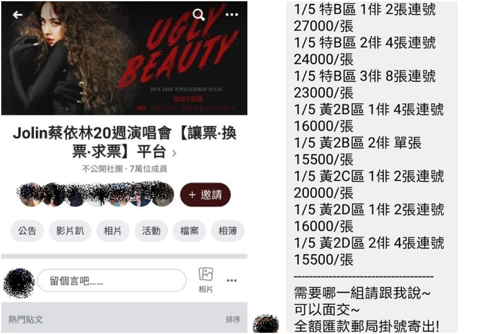 臉書社團《Jolin蔡依林20週年演唱會的讓票、換票、求票》上，就有民眾大剌剌賣起黃牛票。（翻攝自臉書）