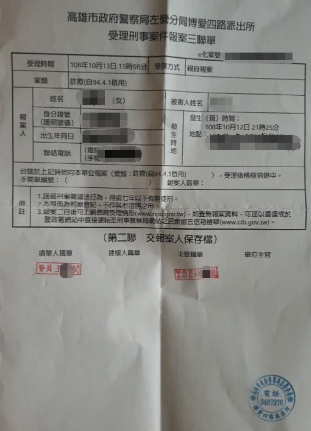 有民眾向黃牛業者購買黃牛票時驚覺受騙,向警方報案提起詐欺。(讀者提供)