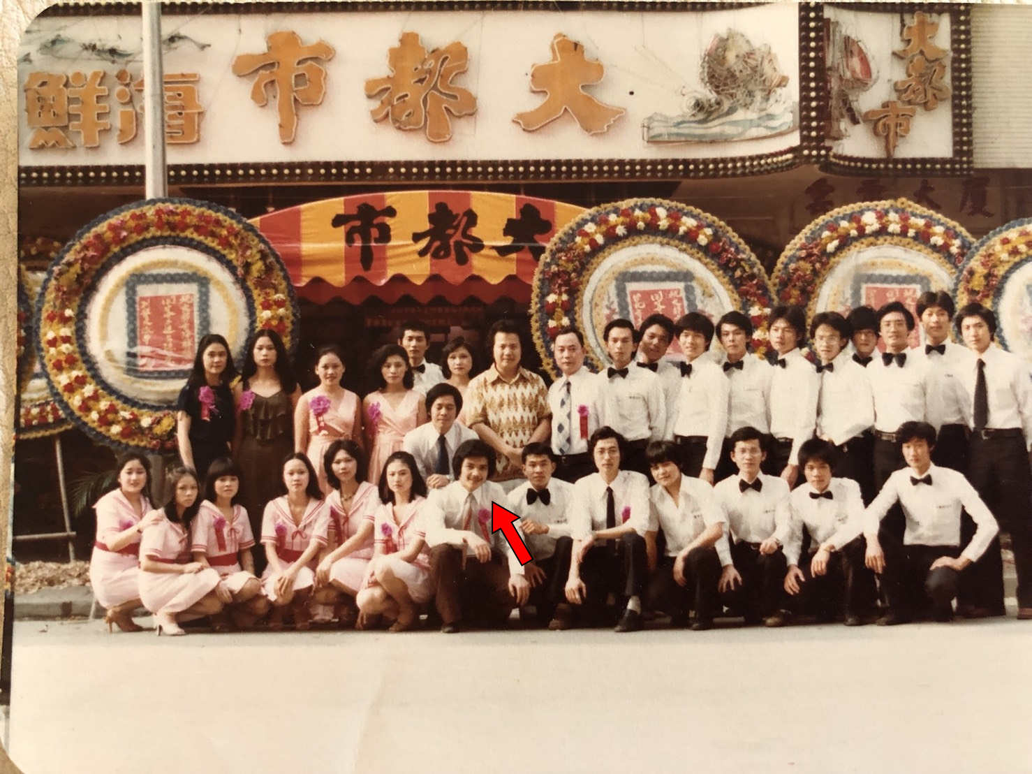 吳永強（箭頭者）早年是大都市海鮮樓副總經理，退伍後入股當老闆。（青青婚宴集團提供）