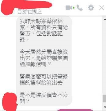 20191014soc011女粉絲控訴，報案紀錄只有給警方，但不解為何會流出。