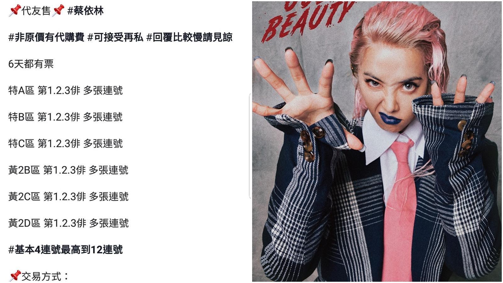 蔡依林日前演唱會開放搶票，3分鐘內就被秒殺，讓不少搶不到票的粉絲感到扼腕。（合成圖，翻攝蔡依林臉書、翻攝畫面）