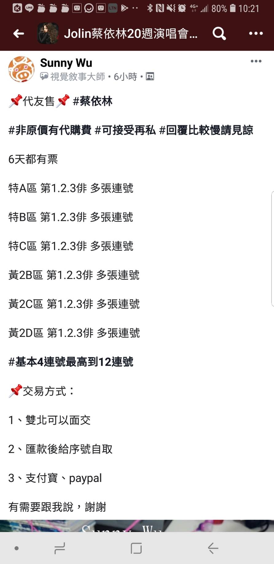 有黃牛在臉書或LINE上販售蔡依林演唱會的連號門票，疑似涉及詐騙。（翻攝畫面）