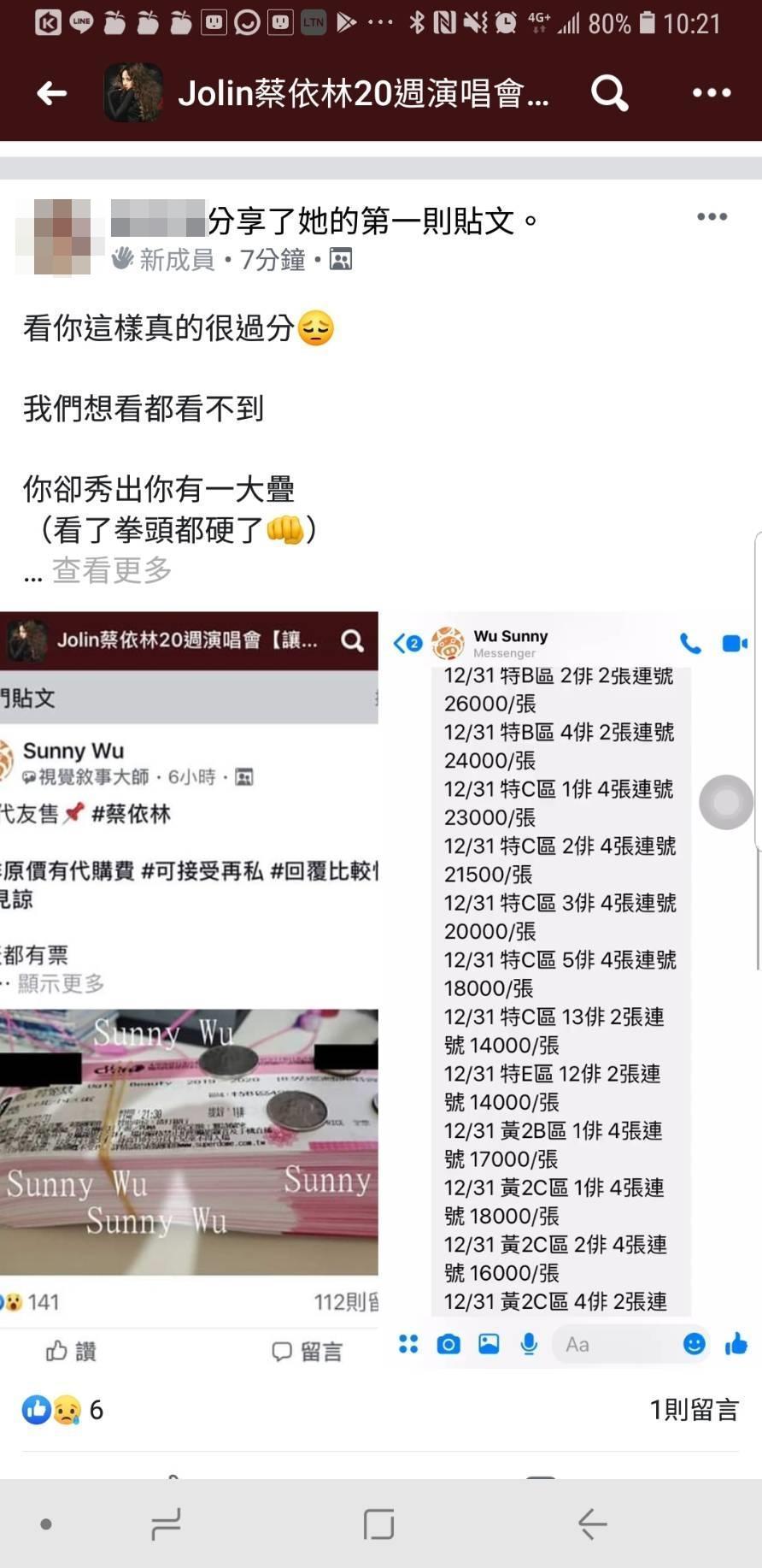 有粉絲在網路上揭露黃牛哄抬售價的訊息。（翻攝畫面）