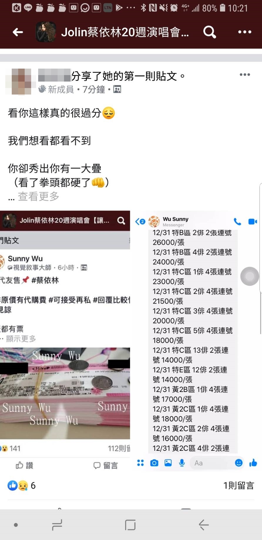 有粉絲在網路上揭露黃牛哄抬售價的訊息。（翻攝畫面）