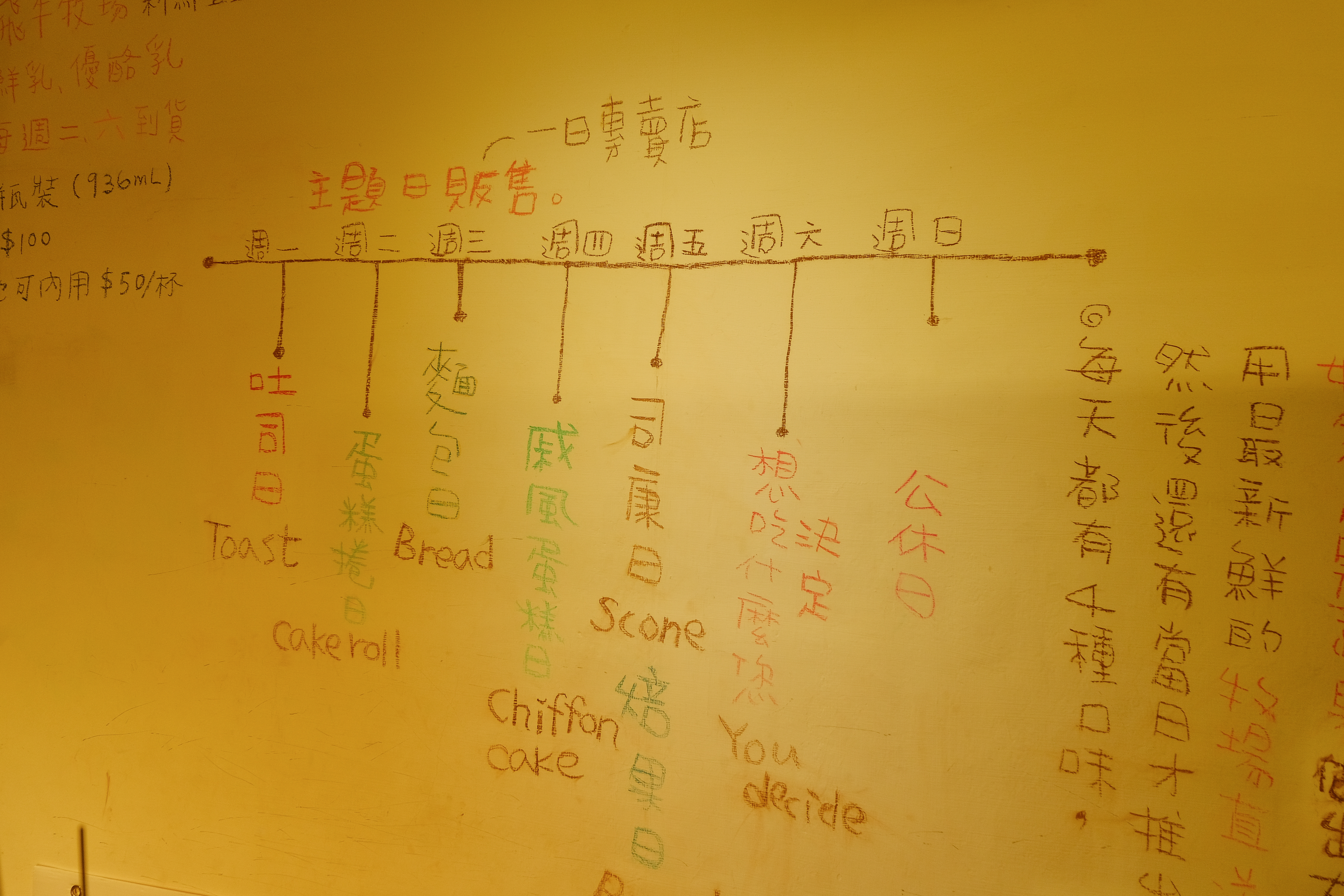 每天都有不同主題日，吐司、蛋糕卷、司康、焙果輪番登場。