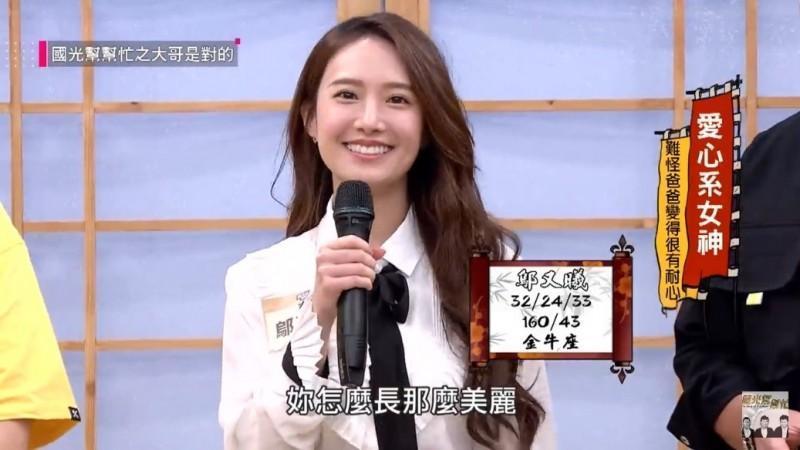 鄔又曦一現身，讓主持人庹宗康大讚「妳怎麼長那麼美麗啊！」（翻攝自YouTube）