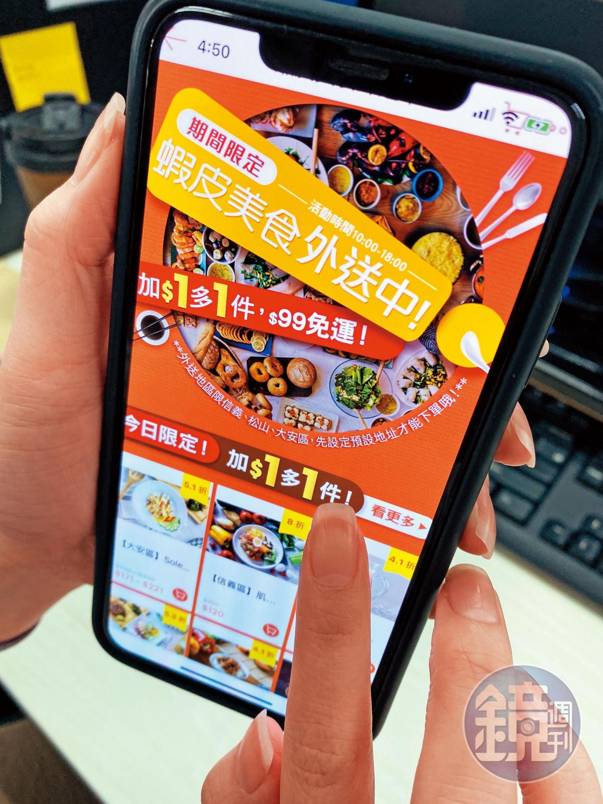 蝦皮購物日前於北市松山區、信義區和大安區推出期間限定美食外送活動。