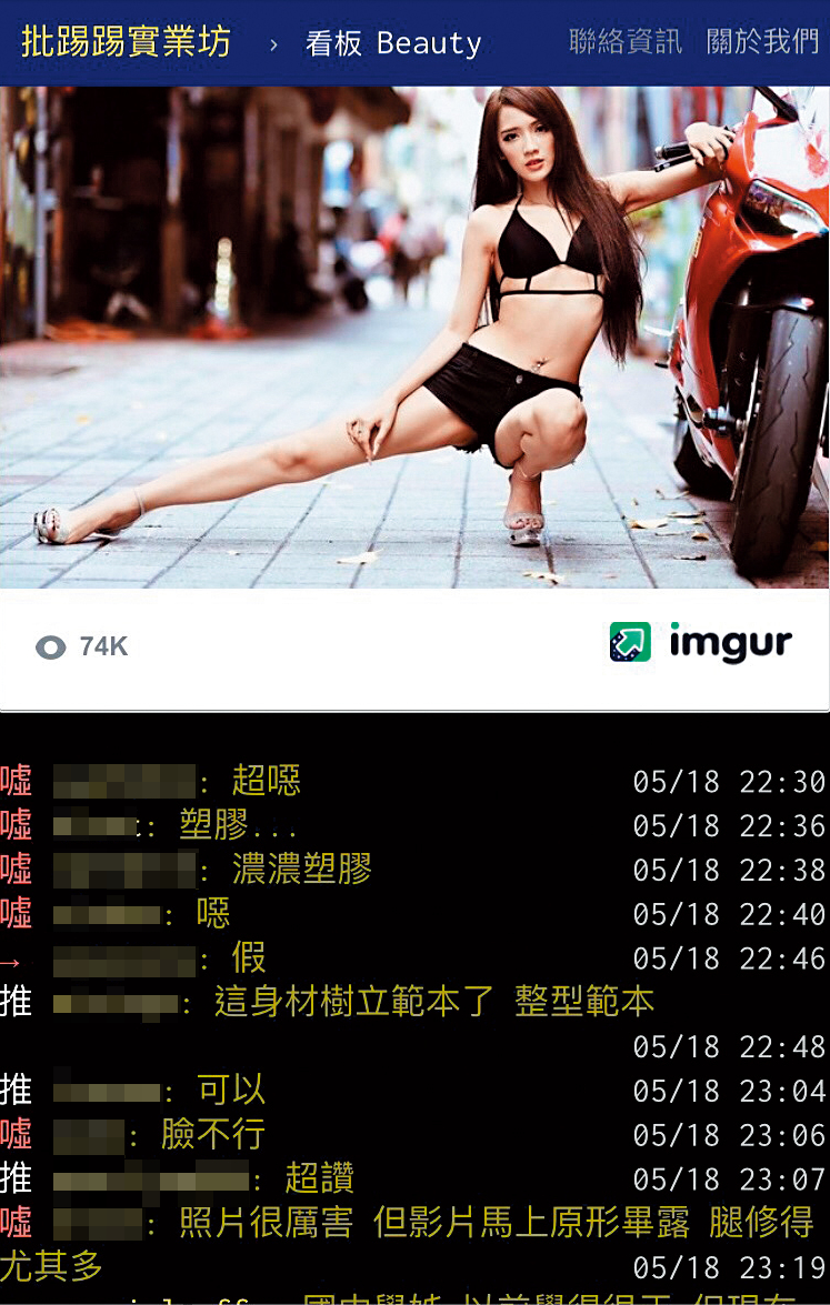 PTT的網友們評論翁子涵的長相、身材令人感到不可思議,狠批「濃濃塑膠」。(翻攝自PTT)