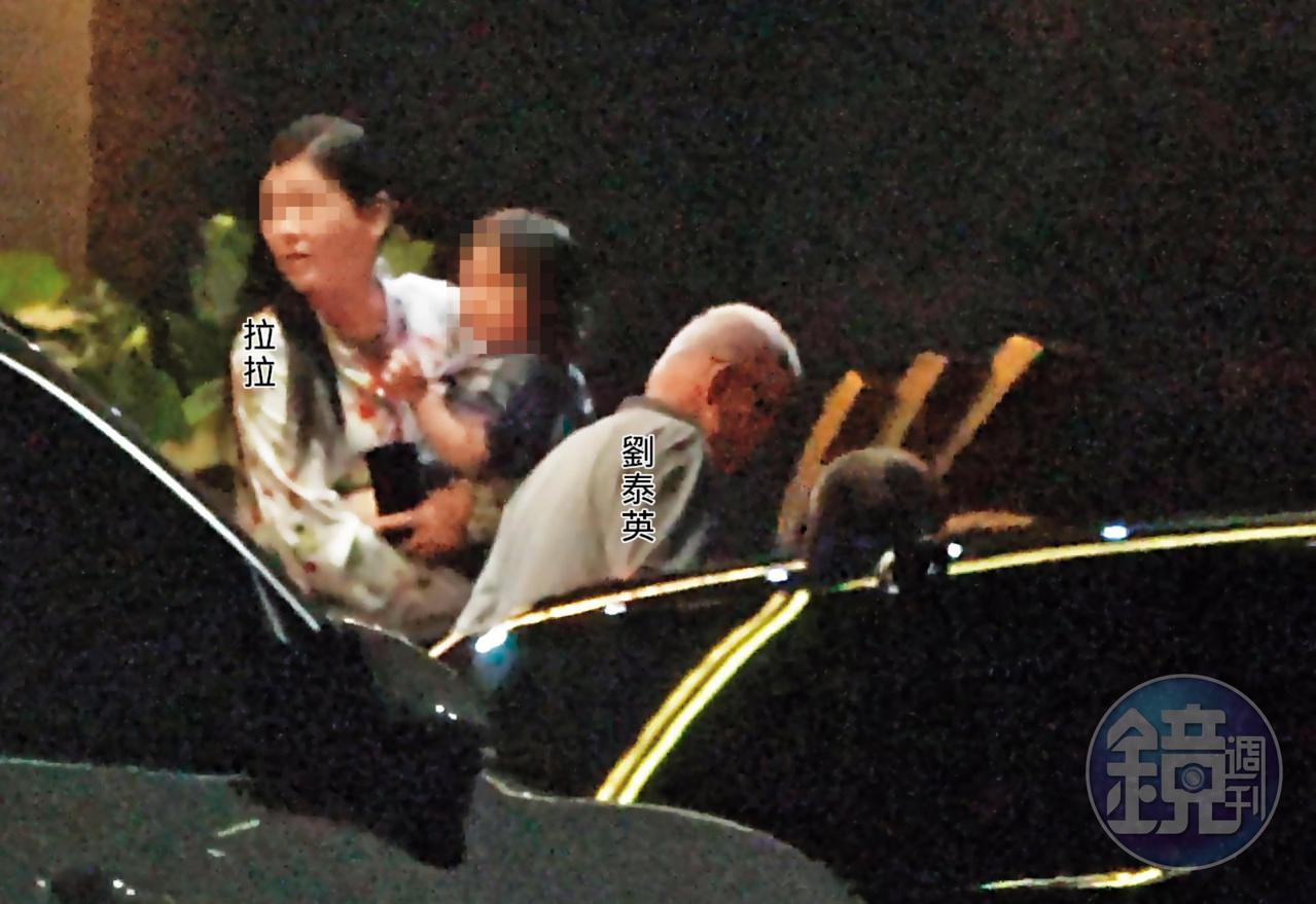10/05 20 : 54 劉泰英與抱著小孩的新女友拉拉同框,吃完頂級火鍋「大安9號」後一同離去。來自中國北京的拉拉,年約40歲。