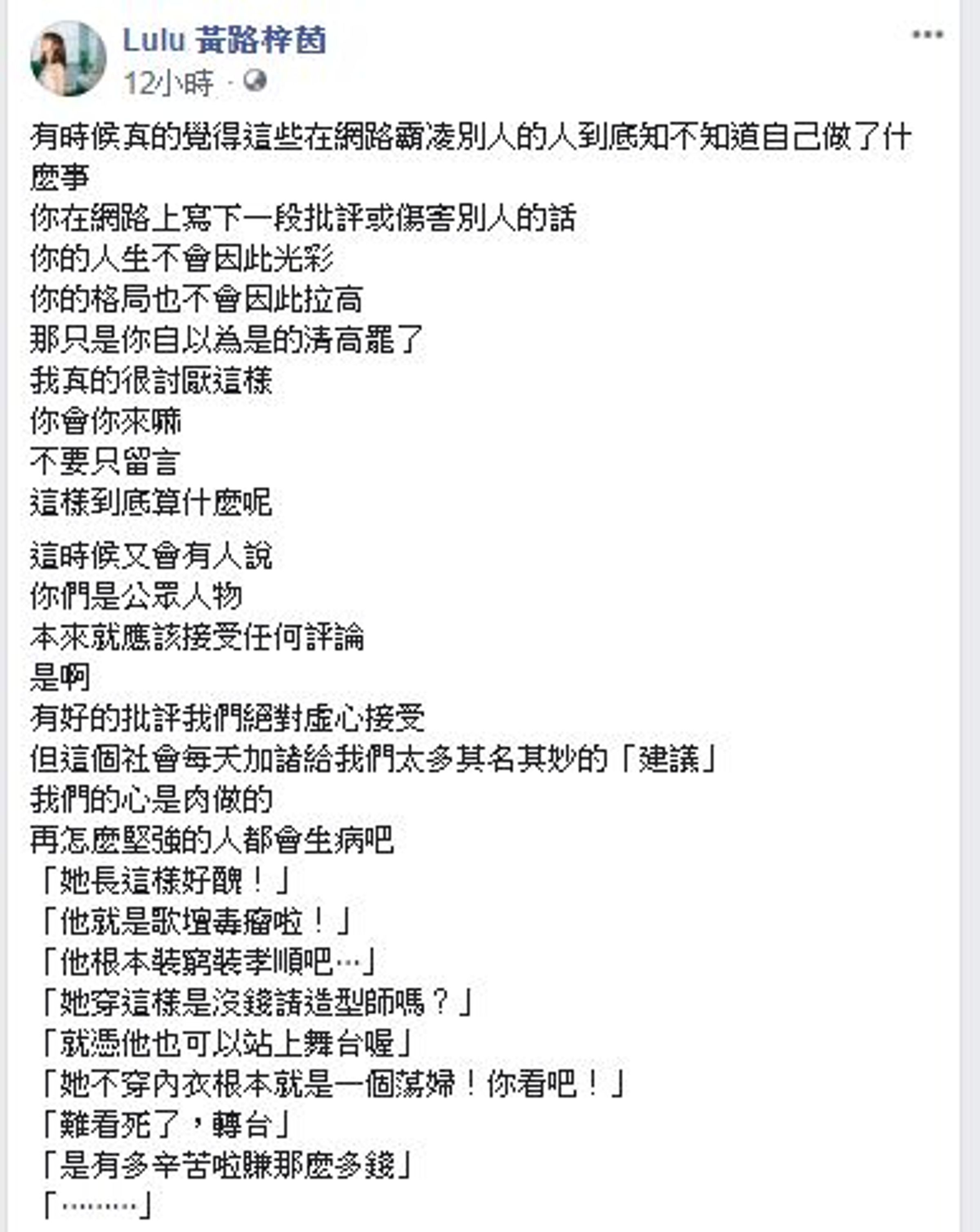 LuLu近來成為熱門主持人選，但也有不少批評聲浪。（翻攝自LuLu臉書）