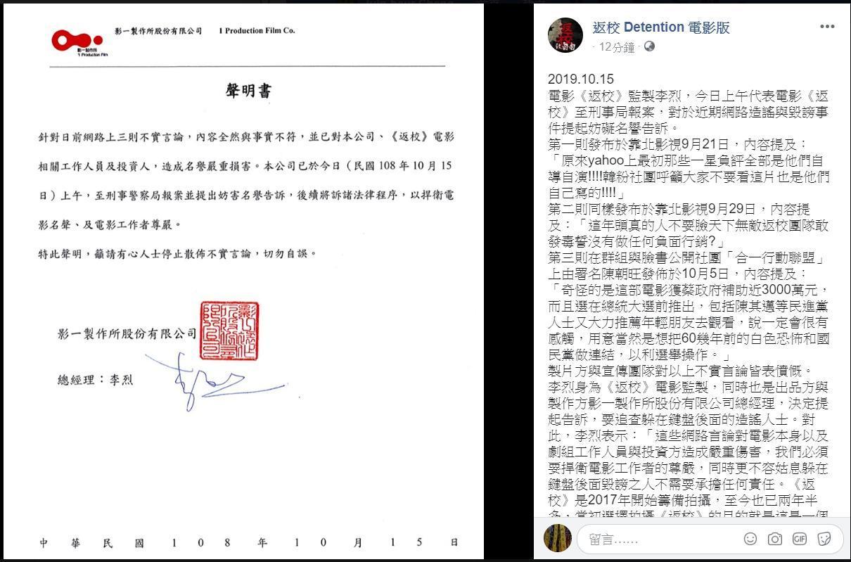 網友在臉書上對國片抹黑造謠，引發製作團隊不滿提告。（翻攝畫面）