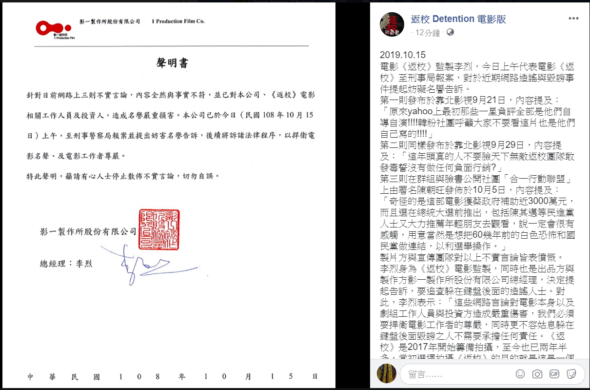 網友在臉書上對國片抹黑造謠，引發製作團隊不滿提告。（翻攝畫面）