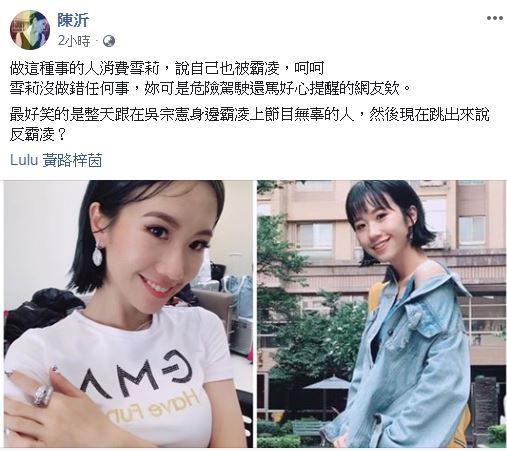 吳宗憲和LuLu都是陳沂的死敵。（翻攝自陳沂臉書）