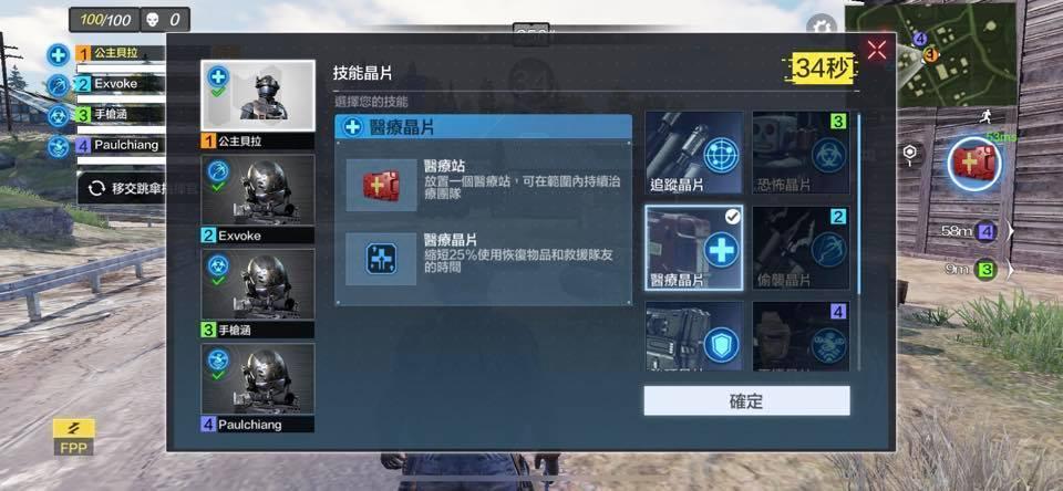 出發前可以選擇技能晶片(圖片來源:遊戲實機畫面)