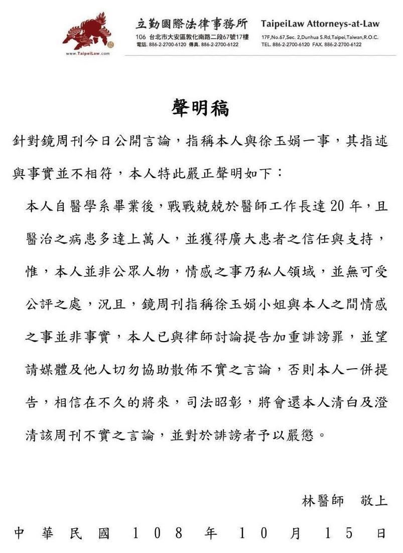 宣宣和林姓醫師今早透過律師發聲明，會針對有心爆料人士提告。（宣宣提供）