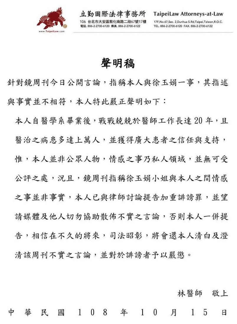 宣宣和林姓醫師今早透過律師發聲明，會針對有心爆料人士提告。（宣宣提供）